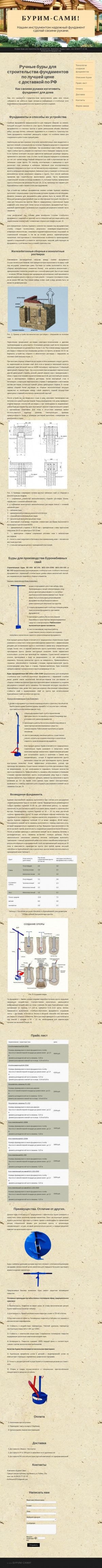 Предпросмотр для burim-sami.ru — Burim-sami.ru