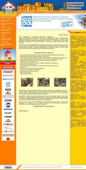 Предпросмотр для ccm18.ru — Современные строительные материалы