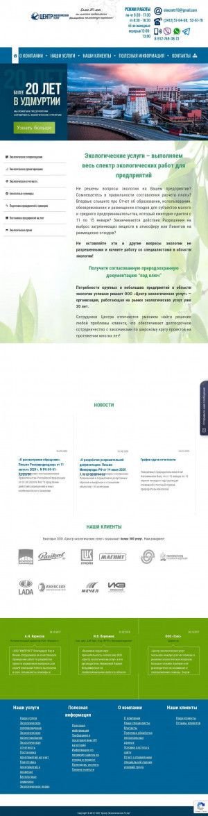 Предпросмотр для цэу18.рф — Центр экологических услуг