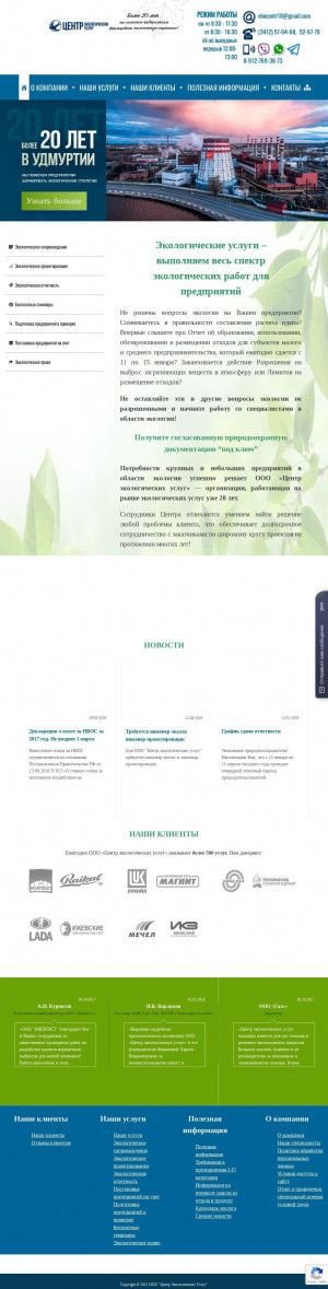 Предпросмотр для ceu18.ru — Центр экологических услуг