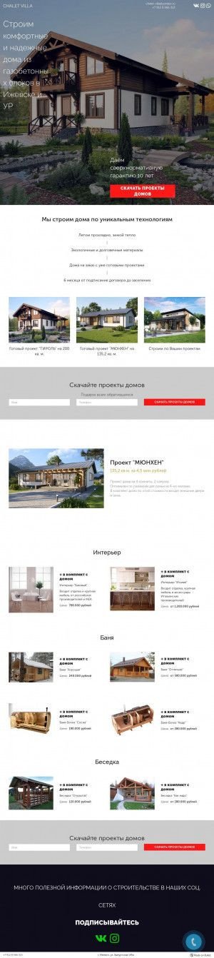 Предпросмотр для chalet-villa.ru — Chalet Villa