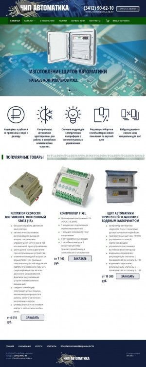 Предпросмотр для chipavtomatika.101hit.ru — Чип Автоматика