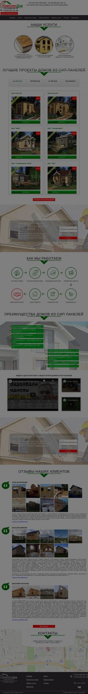 Предпросмотр для complexdom.ru — КомплексДом