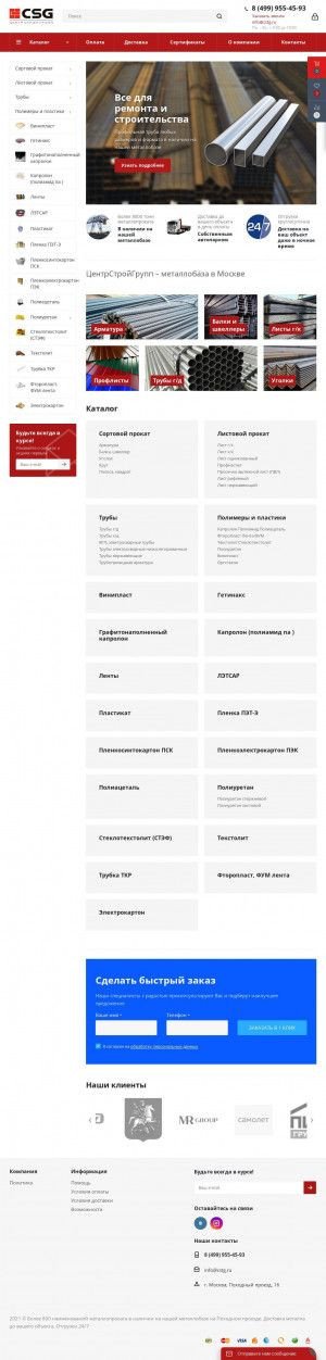 Предпросмотр для cstg.ru — ЦентрСтрой-Групп