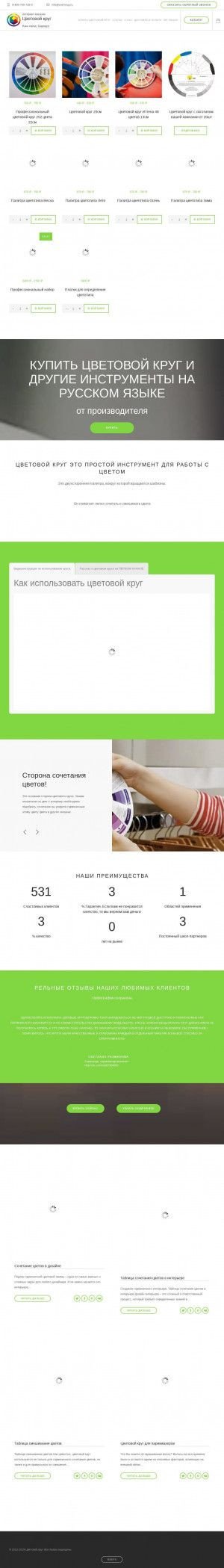 Предпросмотр для cvet-krug.ru — Цветовой круг