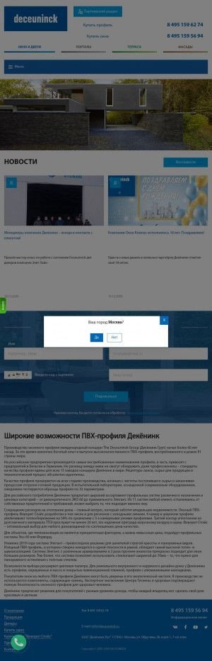 Предпросмотр для www.deceuninck.ru — Уралпромстрой