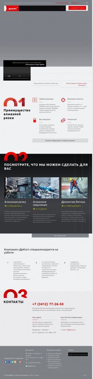 Предпросмотр для dicut.ru — ДиКат