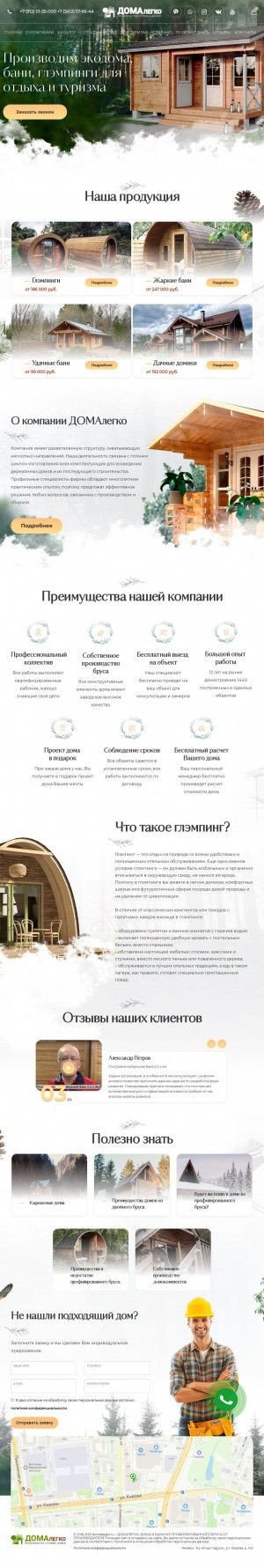 Предпросмотр для domalegko.ru — Дома легко