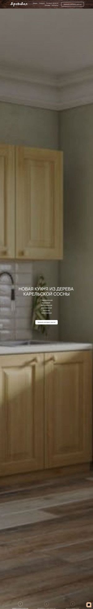 Предпросмотр для drevodel18.ru — ДревоДел