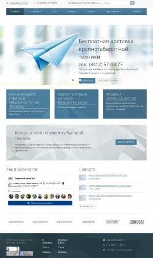 Предпросмотр для www.dsc18.ru — Сервисный центр ДС