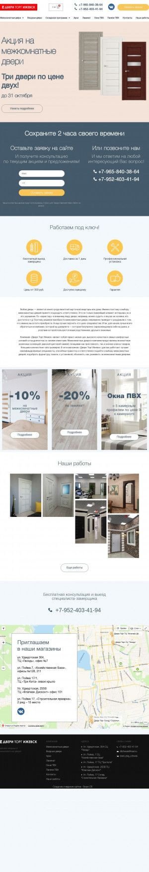 Предпросмотр для dveritorg18.ru — Двери Торг