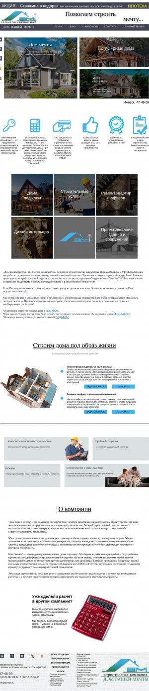 Предпросмотр для dvm18.ru — Дом Вашей мечты