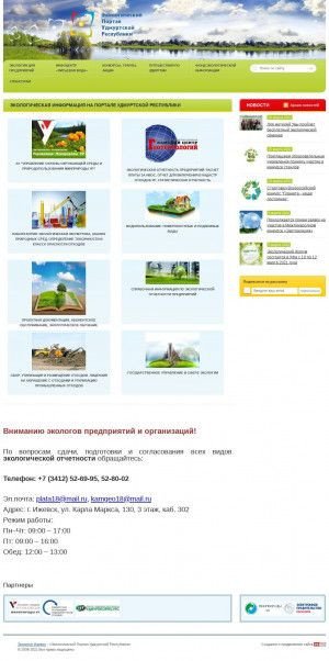 Предпросмотр для eco18.ru — Управление Минприроды Удмуртской Республики