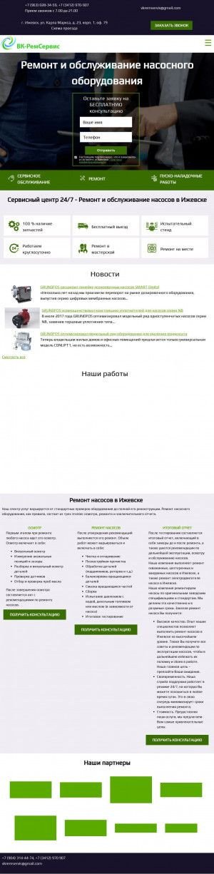 Предпросмотр для ecoflo18.ru — ВК РемСервис