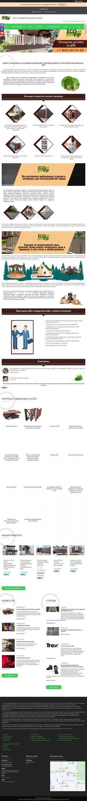 Предпросмотр для ecovip-stroy.ru — Eco-VIP