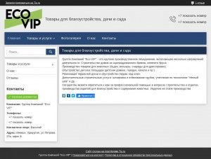 Предпросмотр для www.eko-vip.ru — Eko-Vip