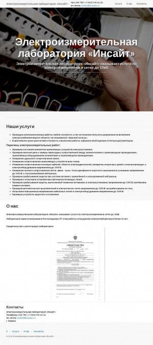 Предпросмотр для elek-lab.ru — Электроизмерительная лаборатория Инсайт