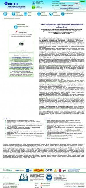 Предпросмотр для www.elitan.ru — Элитан Компонент