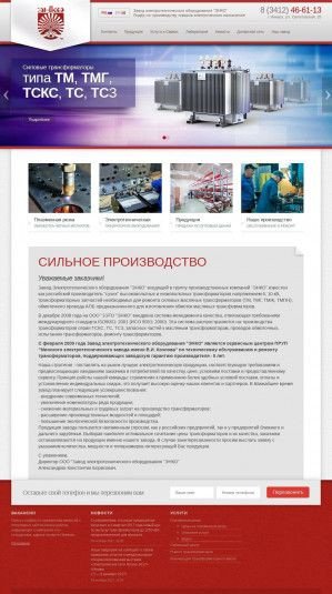 Предпросмотр для www.en-co.ru — ЭНКО, Завод Электротехнического оборудования