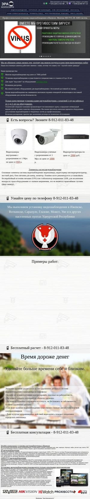 Предпросмотр для erabezopasnosti.ru — Эра безопасности