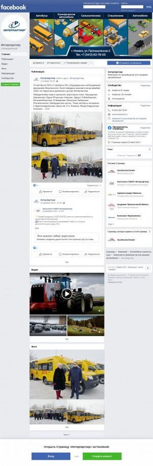 Предпросмотр для www.facebook.com — Коммерческий транспорт Удмуртии