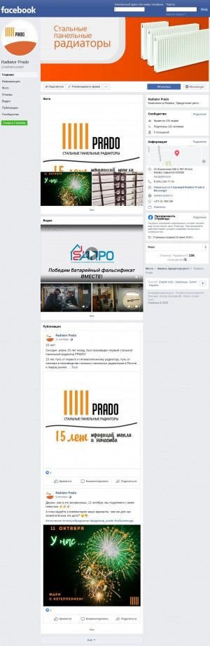Предпросмотр для facebook.com — Прадо-Ижевск