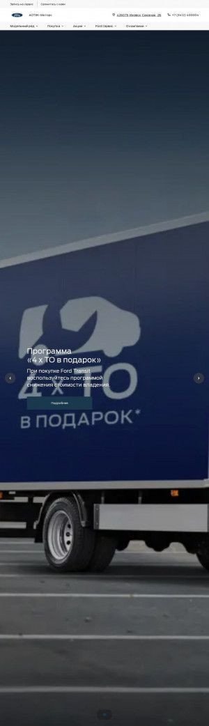 Предпросмотр для www.ford.aspec-auto.ru — Ford АСПЭК-Авто
