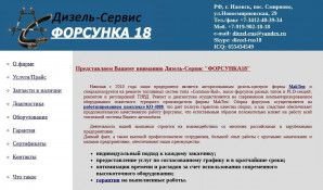 Предпросмотр для forsunka18.ru — Форсунка18