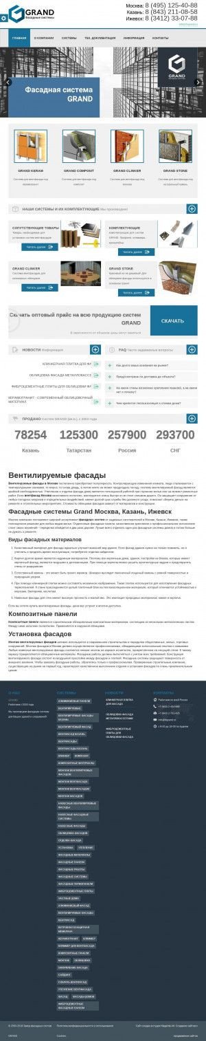Предпросмотр для fsgrand.ru — Вентилируемые фасады FSGrand