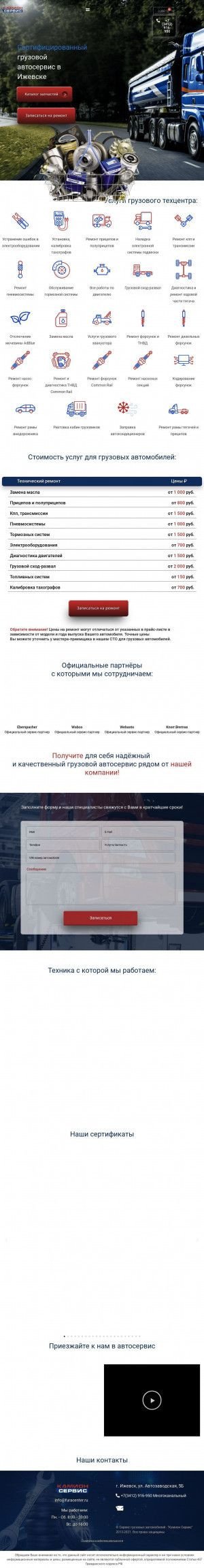 Предпросмотр для furacenter.ru — Камион Сервис
