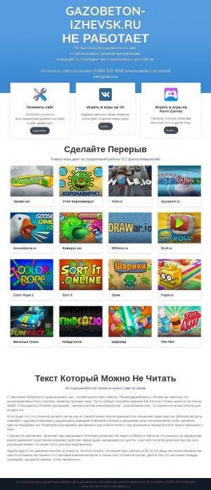 Предпросмотр для www.gazobeton-izhevsk.ru — Газобетон