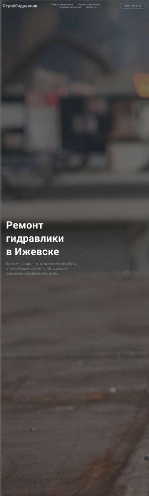 Предпросмотр для gidravlika-remont.ru — СтройГидравлик