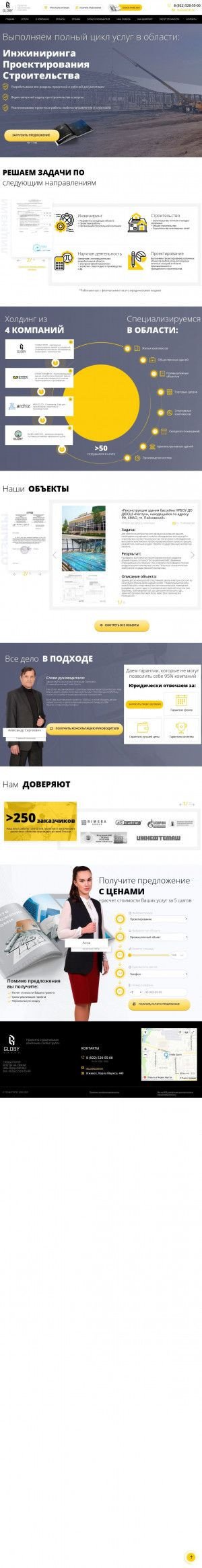 Предпросмотр для globy.ru — Глоби Групп