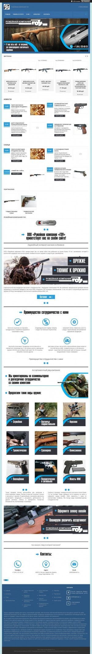 Предпросмотр для gou.tiu.ru — ГОУ Ружейная компания