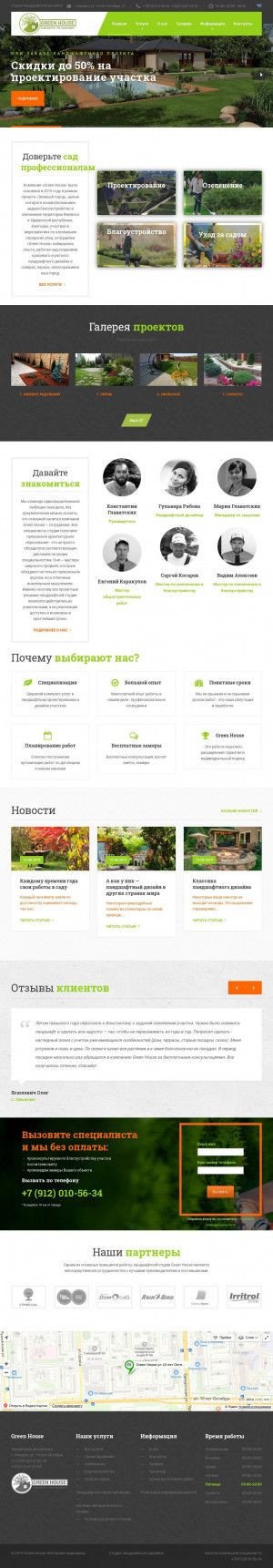 Предпросмотр для green-house18.ru — Грин Хаус