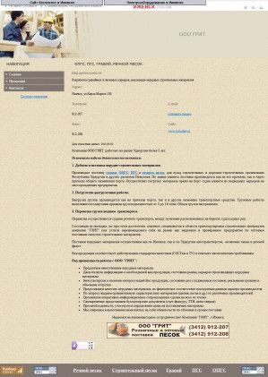 Предпросмотр для www.grit.izhev.ru — Грит