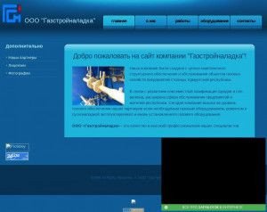 Предпросмотр для gsnaladka.narod.ru — Газстройналадка