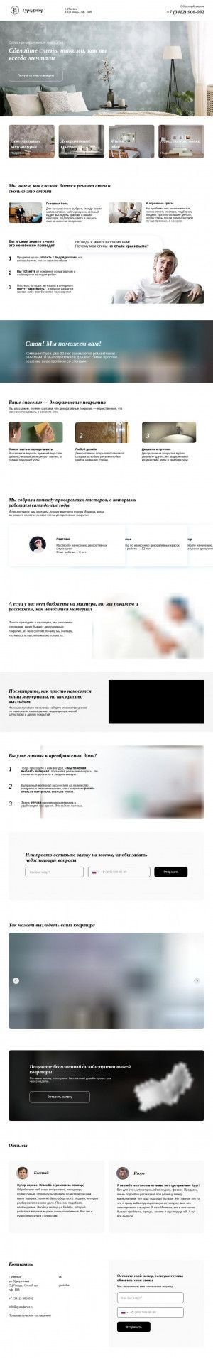 Предпросмотр для guradecor.ru — ГураДекор