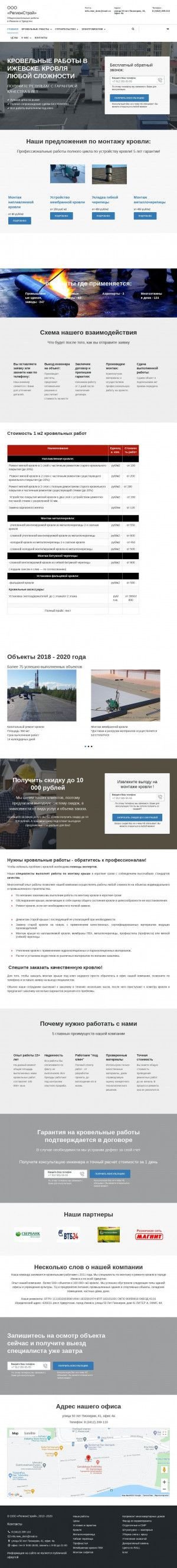 Предпросмотр для gurustroika.ru — РегионСтрой