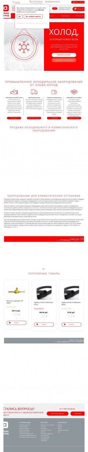 Предпросмотр для www.holodon.ru — Холодон