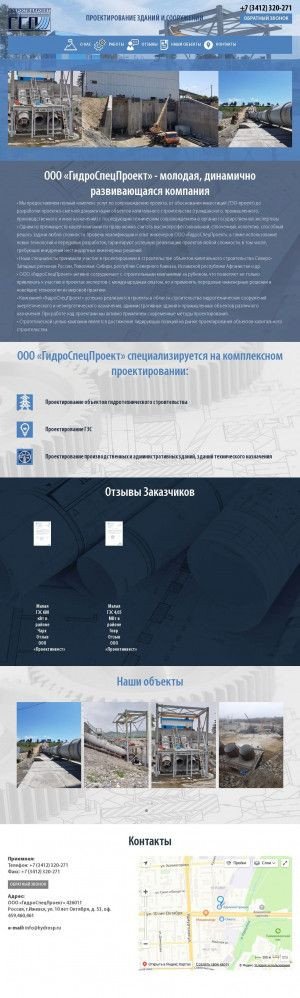 Предпросмотр для hydrosp.ru — Гидроспецпроект