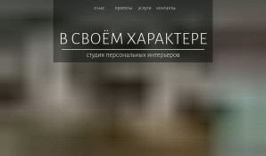 Предпросмотр для incharacter.ru — В Своем Характере