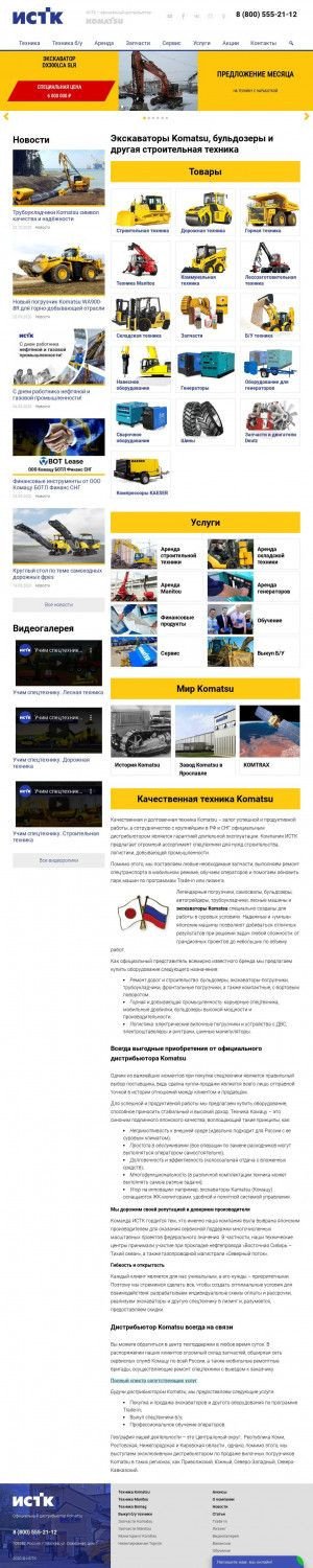 Предпросмотр для istk.ru — ИСТК Komatsu