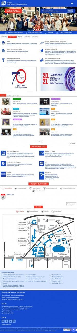Предпросмотр для www.istu.ru — Ижевский государственный технический университет, корпус № 3