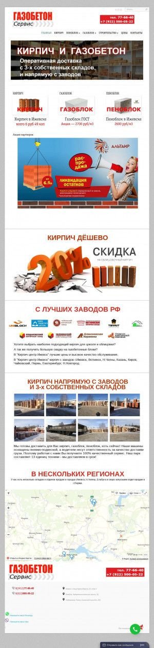 Предпросмотр для izh-bloki.ru — Иж-блоки