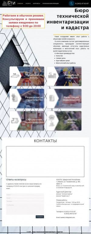 Предпросмотр для www.izh-bti.ru — БТИ и кадастр