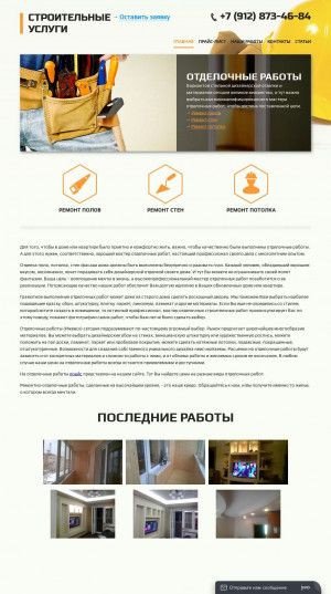 Предпросмотр для izh-otdelka.ru — Отделочные услуги