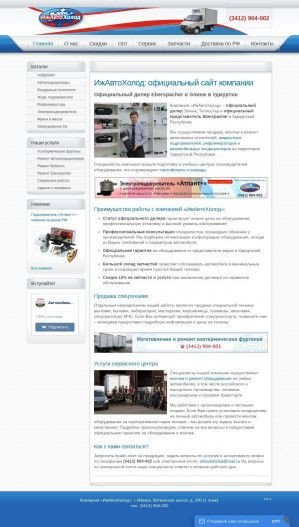 Предпросмотр для www.izhavtoholod.ru — ИжАвтоХолод