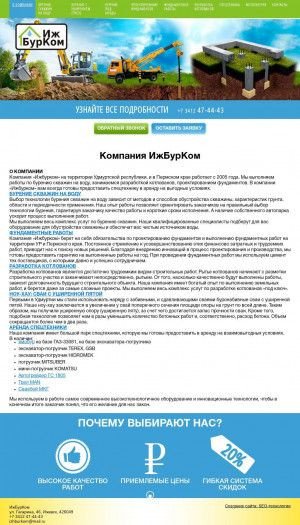 Предпросмотр для www.izhburkom.ru — Ижбурком