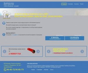 Предпросмотр для izhdomofon.ru — Ижевские домофоны